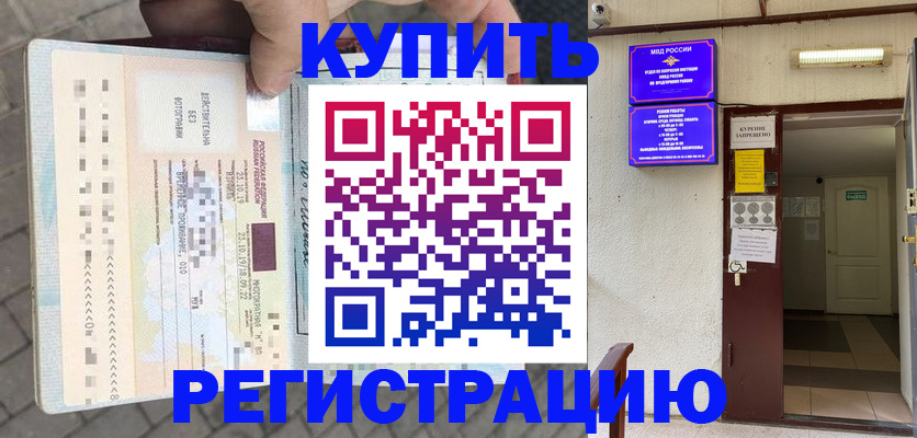 прописка в квартире в Удачном